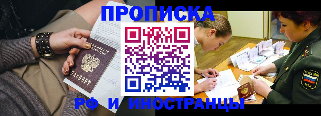 временная регистрация законно в Болотном